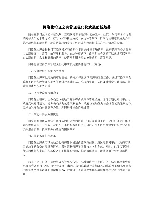 网络化治理公共管理现代化发展的新趋势