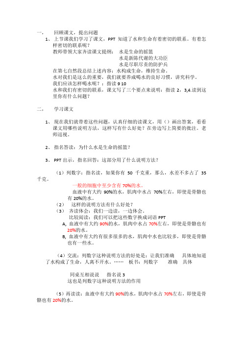 生命与水教案 (自动保存的)