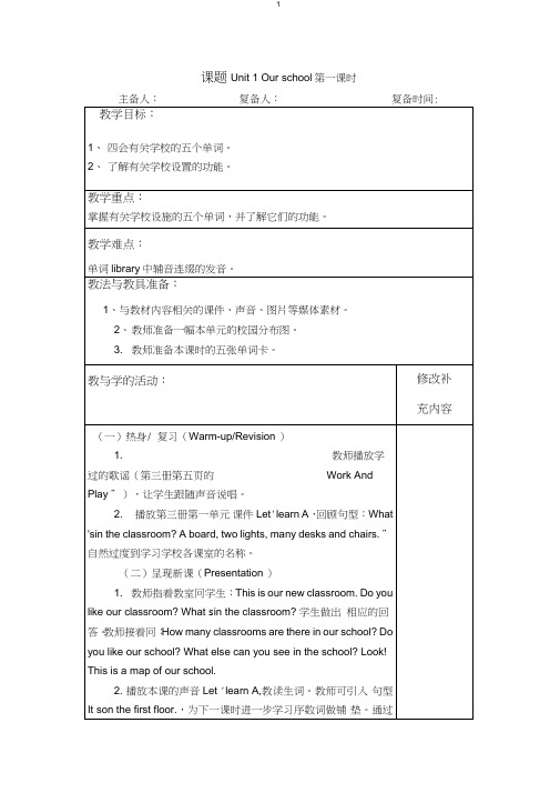 PEP小学四年级英语下册全册教案教学设计(表格式)