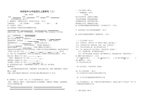 七年级语文上册周考(二)附答案