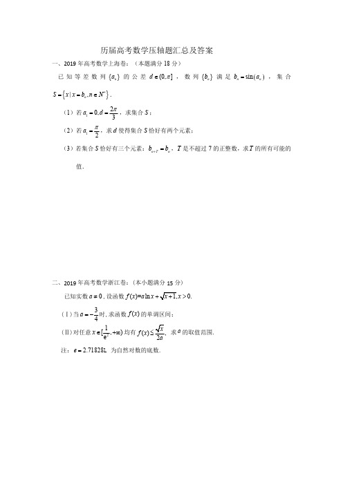 高考数学压轴题汇总及答案