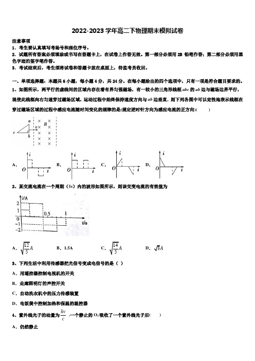 2023年安徽省黉学高级中学物理高二第二学期期末复习检测试题含解析