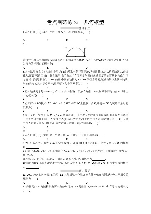 【高考数学】2018-2019学年数学高考(人教A版文科)一轮复习考点规范练:55Word版含解析