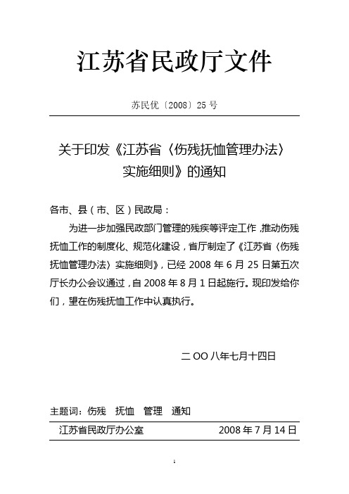 江苏省民政厅文件