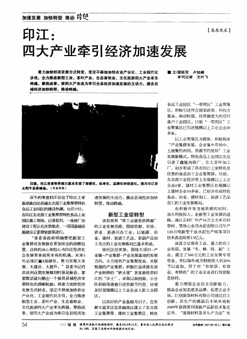 印江:四大产业牵引经济加速发展