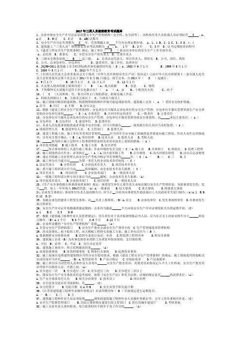 2017年三类人员继续教育考试题库含参考答案