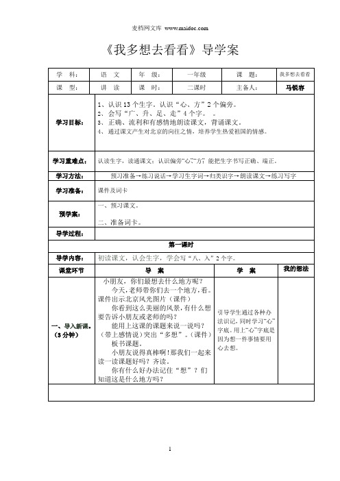 《我多想去看看》导学案