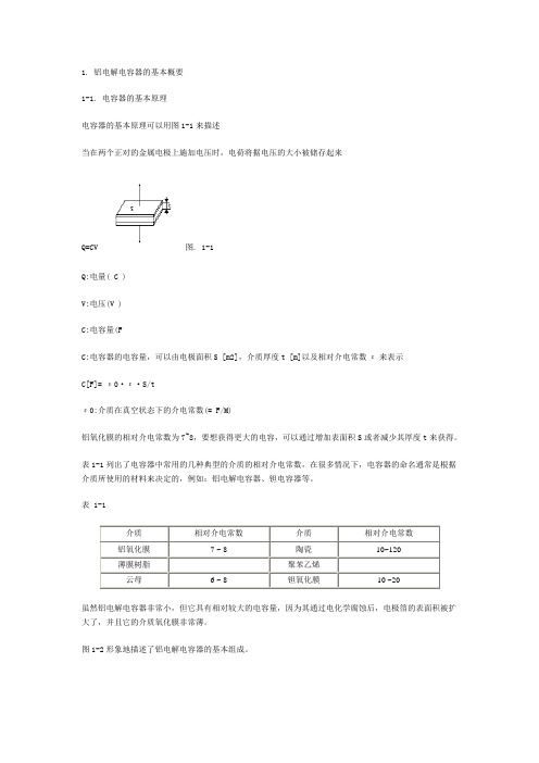 电解电容器知识