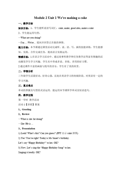 最新外研英语一起三年级上册Module 2教案 Unit 1-2