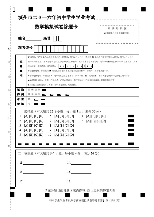 (完整word版)中考数学答题卡