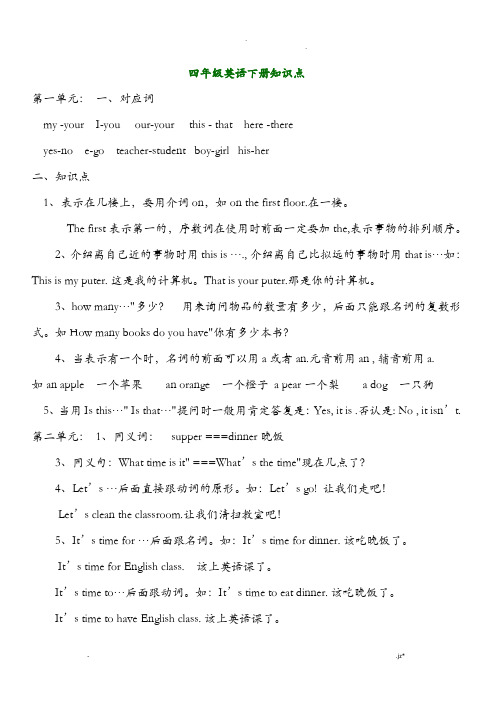 四年级英语下册知识点归纳总结