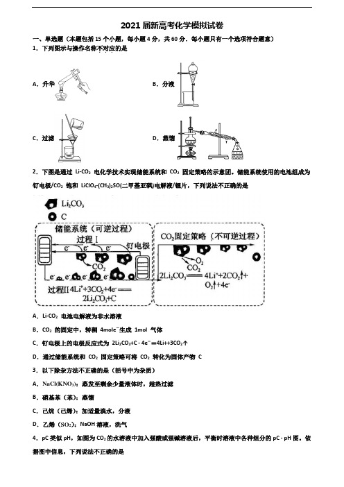 2020上海市普陀区高考化学教学质量检测试题