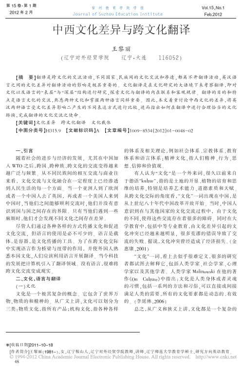 中西文化差异与跨文化翻译