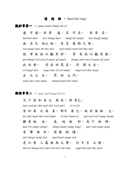 道德经 拼音版