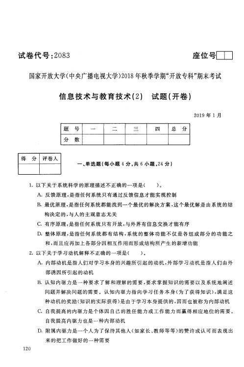 信息技术与教育技术(2)-国家开放大学(中央电大)2018年秋季学期专科期未考试试题及答案