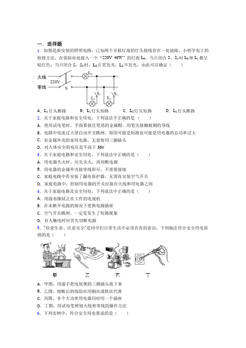 新人教版初中物理九年级全册第十九章《生活用电》测试卷(含答案解析)(1)