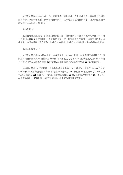 地球公转方向是什么