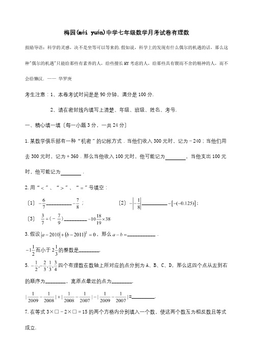 七年级数学上学期月考试题(共5页)