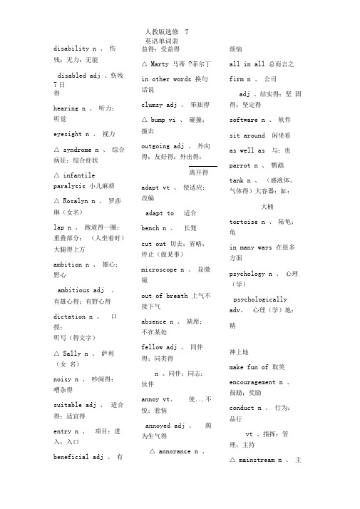 人教版选修7英语单词表