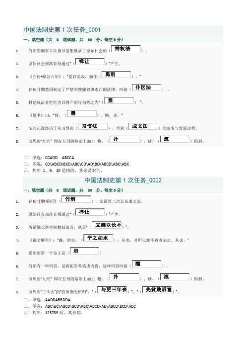 中国法制史作业答案1.