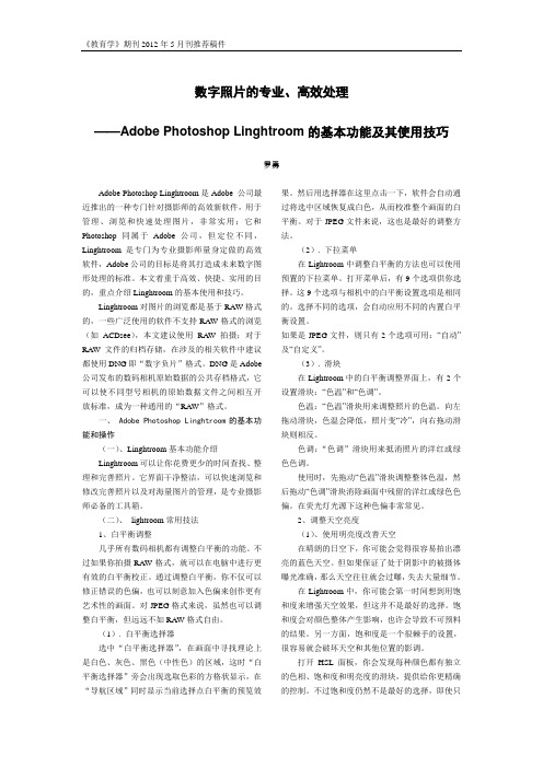 数字照片的专业、高效处理——Adobe Photoshop Linghtroom的基本功能及其使用技巧