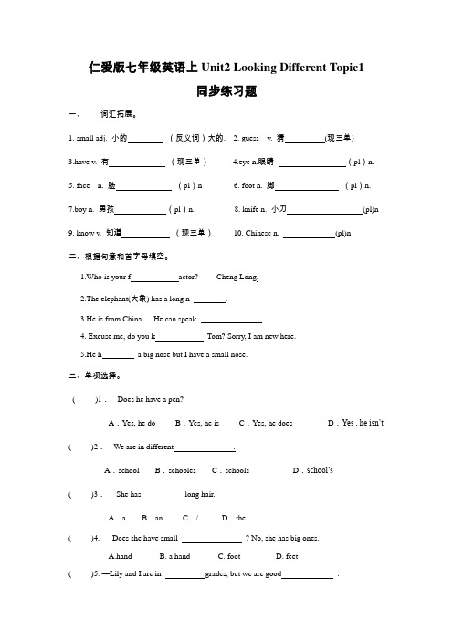 仁爱版英语七年级上册 Unit2 Topic1 同步练习题(有答案)