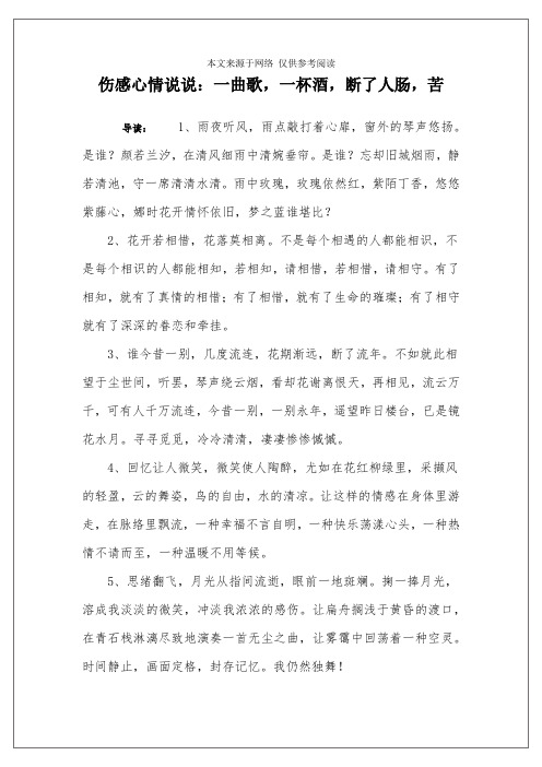 伤感心情说说:一曲歌,一杯酒,断了人肠,苦