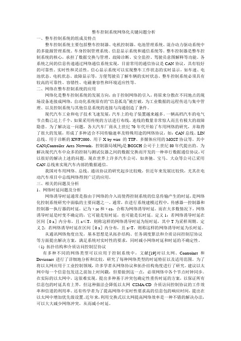 整车控制系统网络化