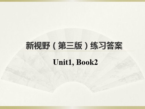 第一单元练习答案(新视野第三版二册)课件