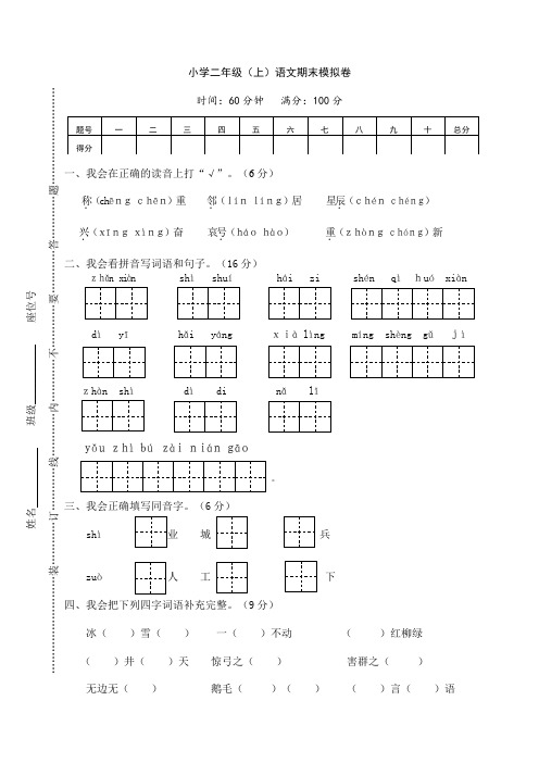 部编版二年级上册语文期末模拟卷及答案