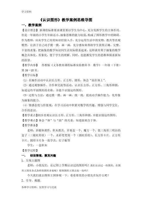 一下数学认识图形教学案例思维导图讲课教案