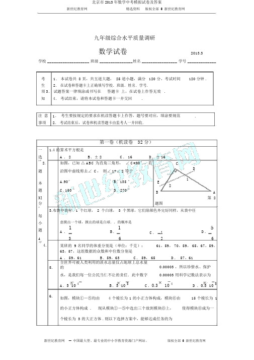 北京市2013年数学中考模拟试卷及答案