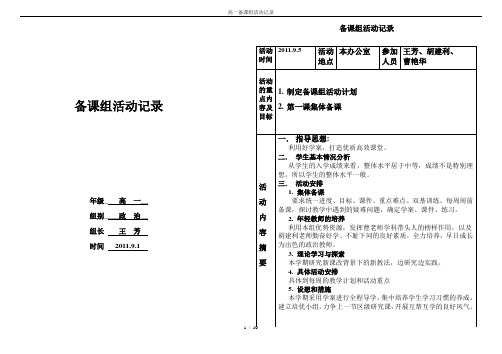 高一备课组活动记录