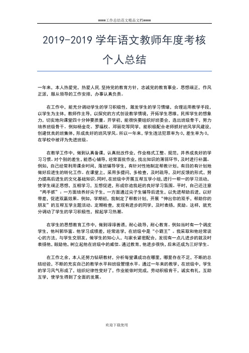 2019年最新-学年度秋季幼儿园工作个人总结工作总结文档【七篇】 (2)