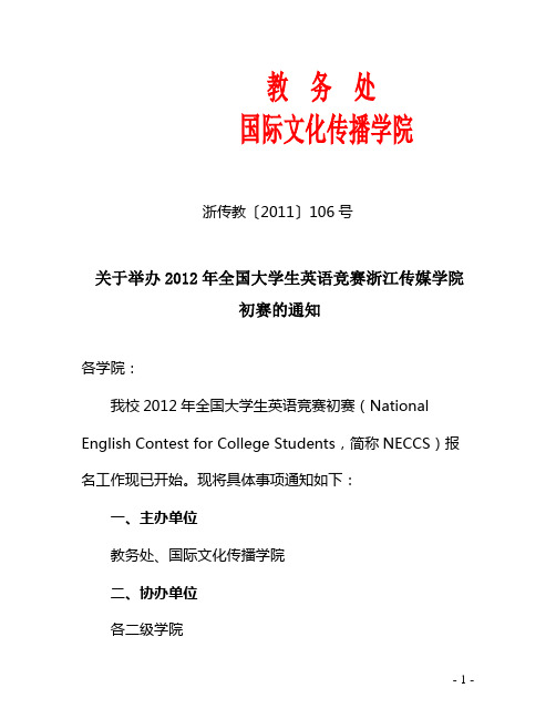 2012年第十四届全国大学生英语竞赛文件