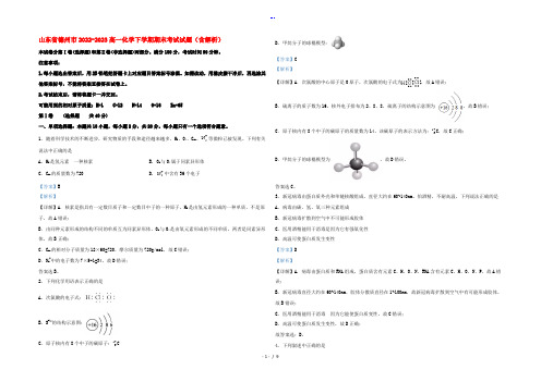 山东省德州市2022-2023高一化学下学期期末考试试题(含解析)