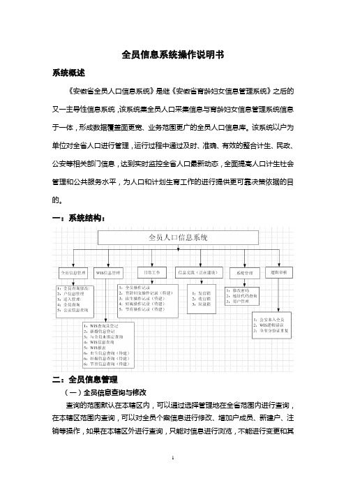 全员系统使用说明