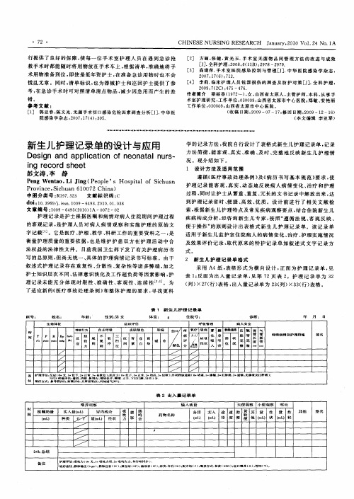 新生儿护理记录单的设计与应用