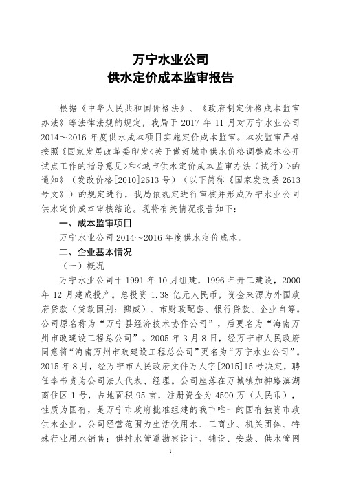 万宁水业公司