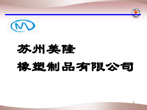 橡胶产品基本陷产生原因及解决措施