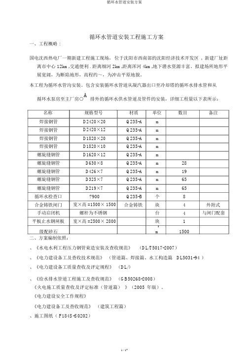 循环水管道安装方案