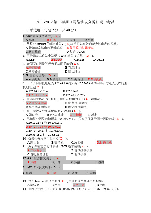 《网络协议分析》期中考试