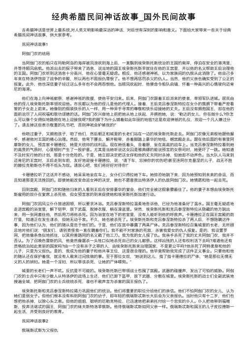 经典希腊民间神话故事_国外民间故事