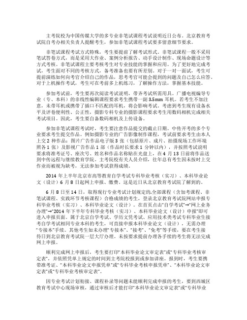 浅谈非笔试课程考试多留意细节要求