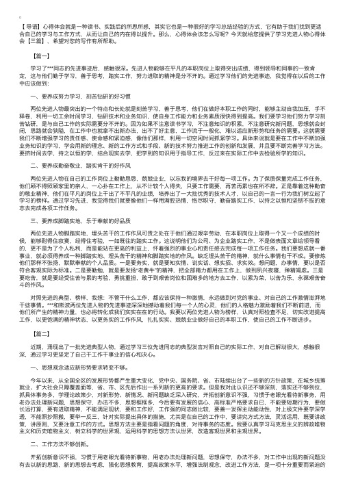 学习先进人物心得体会【三篇】