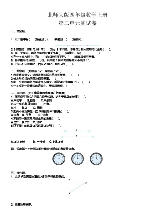 2017年北师大版四年级数学上册第二单元测试卷及答案