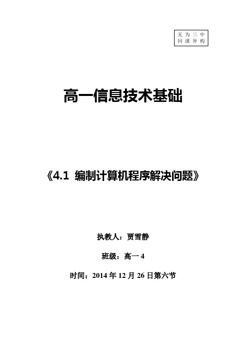 41 编制计算机程序解决问题