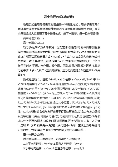 高中物理公式总结归纳