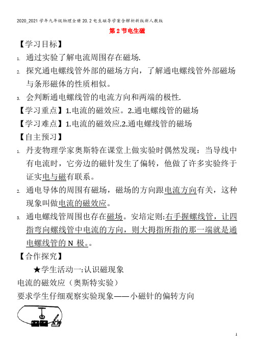 九年级物理全册20.2电生磁导学案含解析