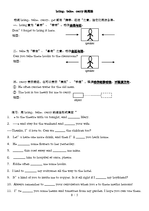 bring与take等近义词的区别和巩固练习